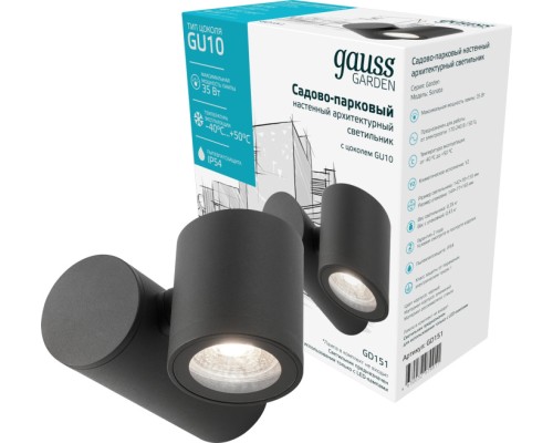 Архитектурная подсветка Sonata GD151 Gauss