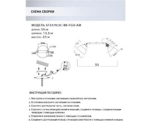 Спот Kelemen SF3379/2C-BK-FGD-AM Seven Fires