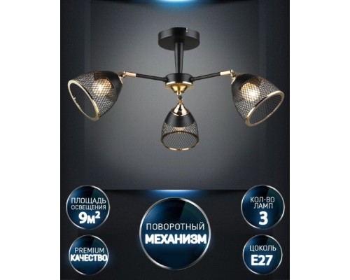 Потолочная люстра Aniko WD3637/3C-BK-FGD-BK Wedo Light