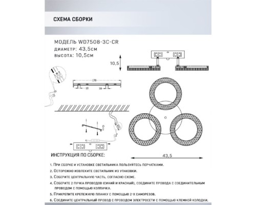 Потолочная люстра Ronni WD7506/3C-CR Wedo Light