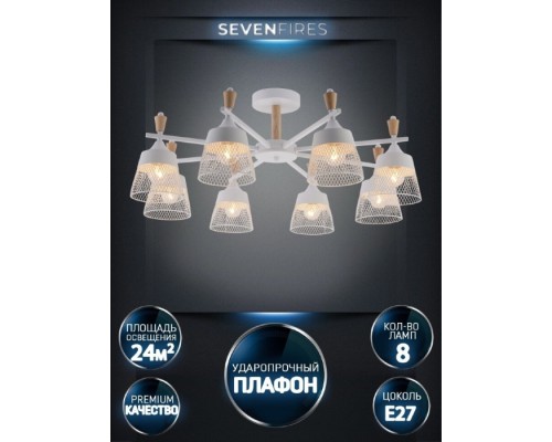 Потолочная люстра Olban SF3389/8C-WT-WD Seven Fires