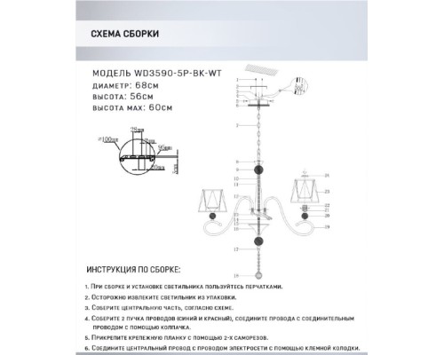Подвесная люстра Shanita WD3590/5P-BK-WT Wedo Light