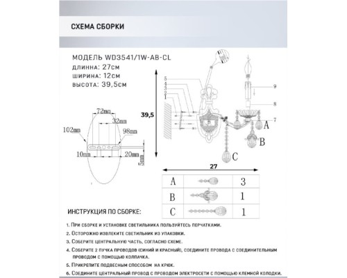 Бра Sondra WD3541/1W-AB-CL Wedo Light
