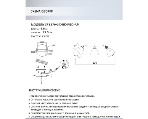 Спот Kelemen SF3379/3C-BK-FGD-AM Seven Fires
