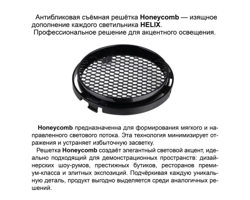 Трековая система в сборе Helix 359576 Novotech