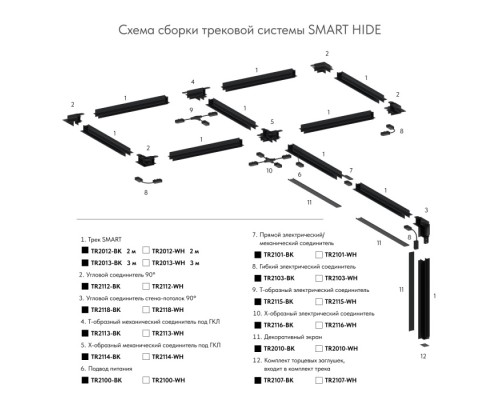 Заглушка SMART BASE TR2107-WH Denkirs