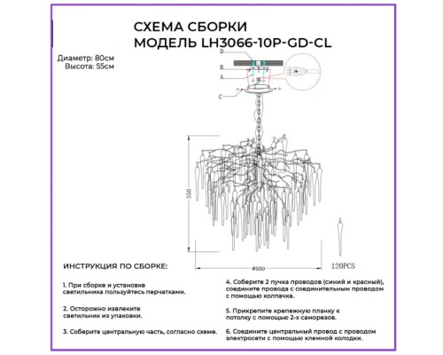 Подвесная люстра Emelin LH3066/10P-GD-CL Lumien Hall