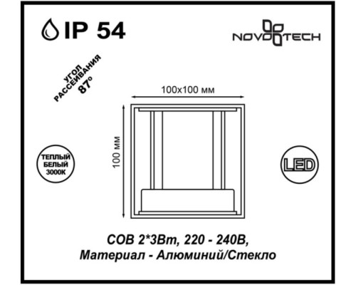 Архитектурная подсветка CALLE 357518 Novotech