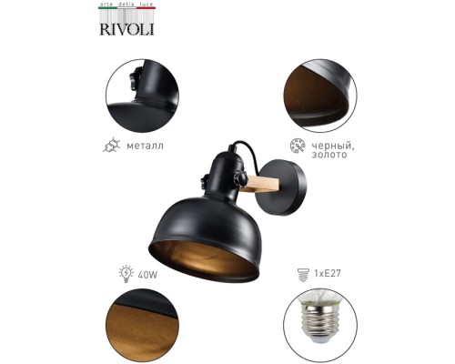 Бра Nathalie 4121-401 Rivoli