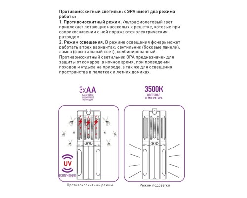 Противомоскитная лампа  ERAMF-06 ЭРА