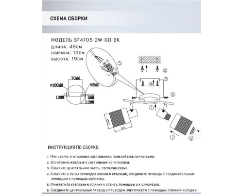 Спот Kelda SF4705/2W-GD-BK Seven Fires