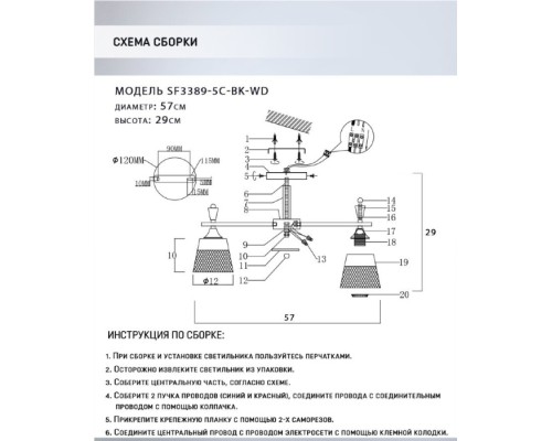 Потолочная люстра Olban SF3389/5C-BK-WD Seven Fires