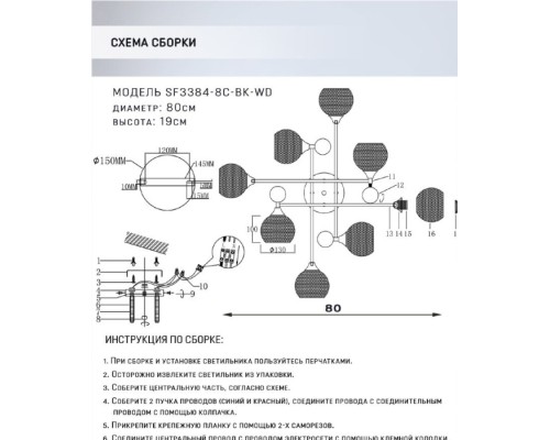 Потолочная люстра Bazill SF3384/8C-BK-WD Seven Fires
