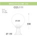 Наземный фонарь GLOBE 250 G25.111.000.AXF1R Fumagalli