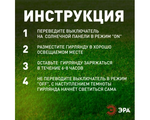 Гирлянда  ERASF22-16 ЭРА