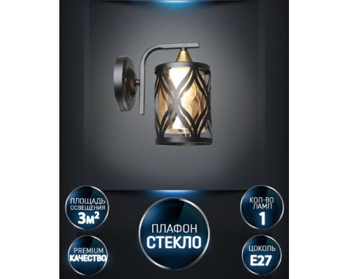 Бра Miren WD3632/1W-CO-BK-AM Wedo Light