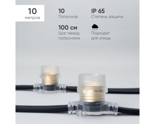 Гирлянда Белт-Лайт BL10m/10L-1-P Laitcom