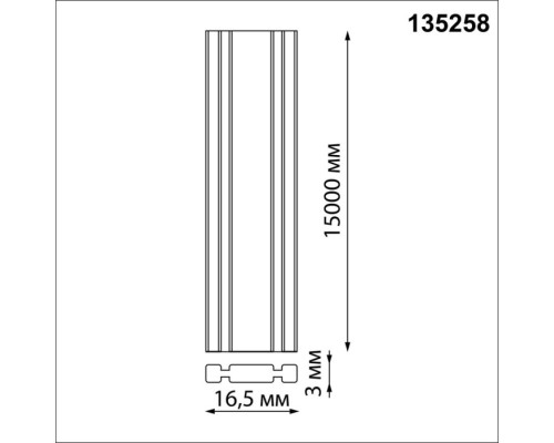 Шинопровод Easy 135258 Novotech