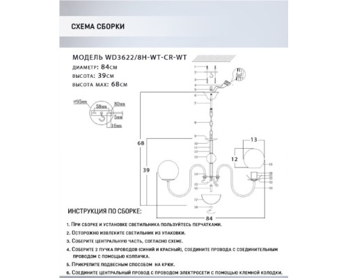 Подвесная люстра Betisa WD3622/8H-WT-CR-WT Wedo Light