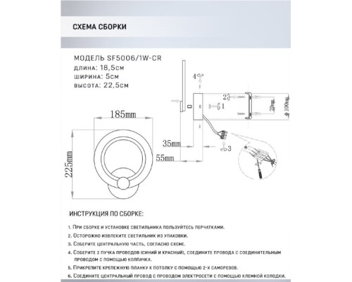 Бра Leyni SF5006/1W-CR Seven Fires