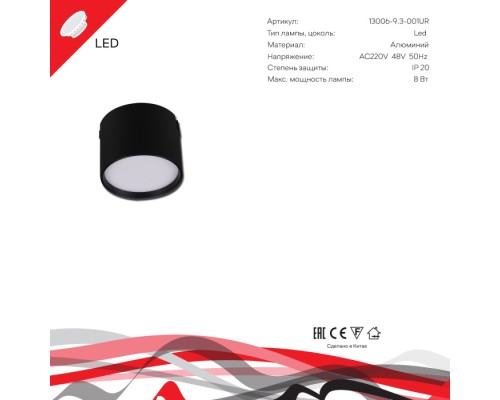 Трековый светильник  13006-9.3-001UR magnetic LED8W BK Reluce