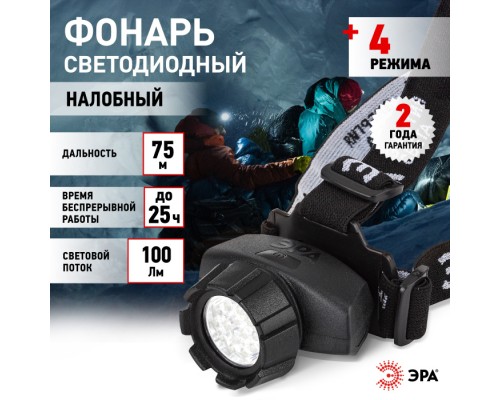 Налобный фонарь GB-603 GB-603 ЭРА