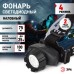 Налобный фонарь GB-603 GB-603 ЭРА