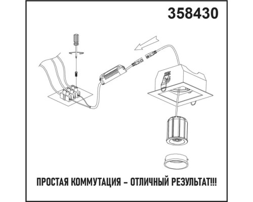 Светодиодный модуль  358430 Novotech