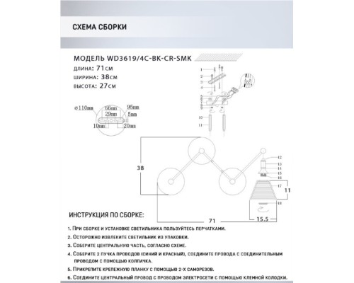 Потолочная люстра Anneta WD3619/4C-BK-CR-SMK Wedo Light