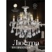 Подвесная люстра PL1N 000023785 Мелодия Света