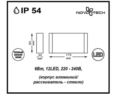 Архитектурная подсветка Kaimas 357422 Novotech