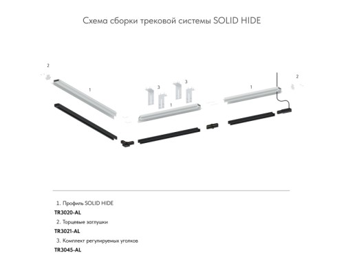 Заглушка SOLID HIDE TR3021-AL Denkirs