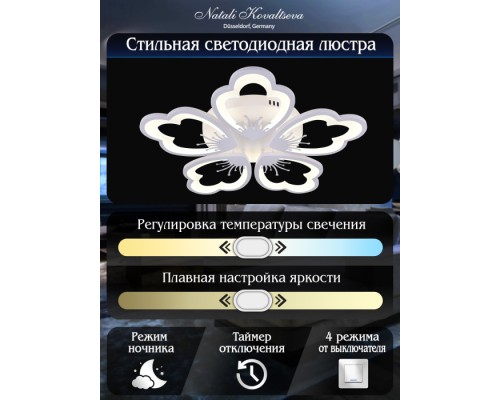 Потолочная люстра LED LIGHT LED LAMPS 81230 Natali Kovaltseva
