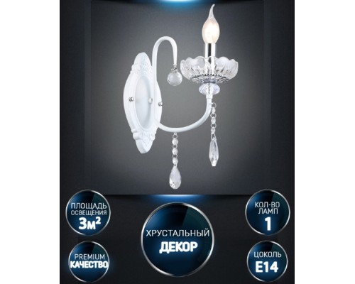 Бра Dzhana WD3630/1W-WT-CR-CL Wedo Light