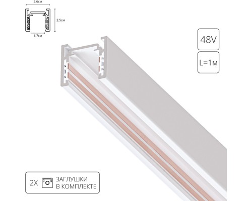 Шинопровод Optima A720133 Arte Lamp