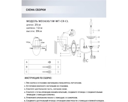 Бра Dzhana WD3630/1W-WT-CR-CL Wedo Light
