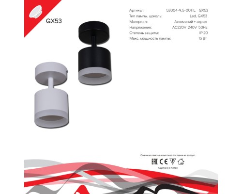Спот  53004-9.5-001IL SPOT LIGHT GX53 BK Reluce