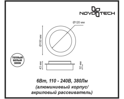 Настенный светильник Smena 357856 Novotech