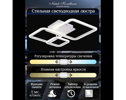 Потолочная люстра Pure LED LAMPS 81176 Natali Kovaltseva