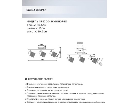 Спот Nancy SF4700/3C-MBK-FGD Seven Fires