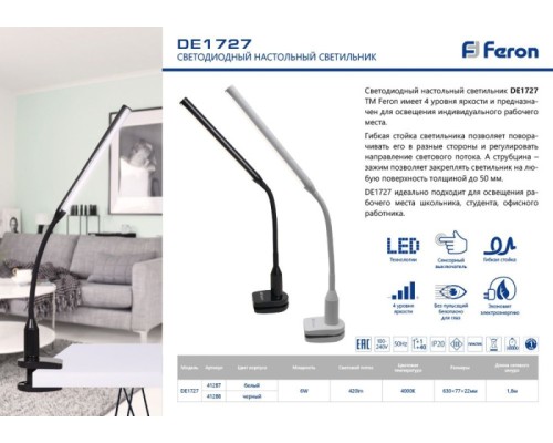 Офисная настольная лампа  41288 Feron