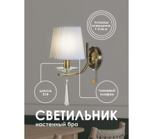 Бра WA1N 000025274 Мелодия Света