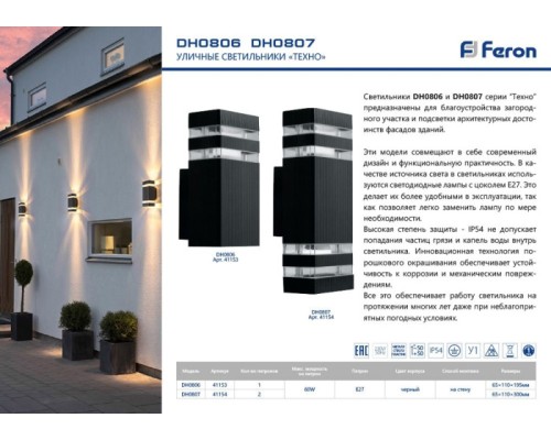 Архитектурная подсветка Сеул 41153 Feron