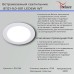 Точечный светильник  81121-9.0-001 LED6W WT Reluce