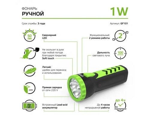 Ручной фонарь  GF101 Gauss