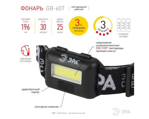 Налобный фонарь GB-607 GB-607 ЭРА