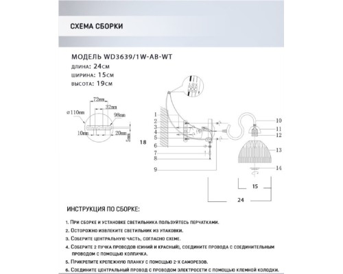Бра Duki WD3639/1W-AB-WT Wedo Light