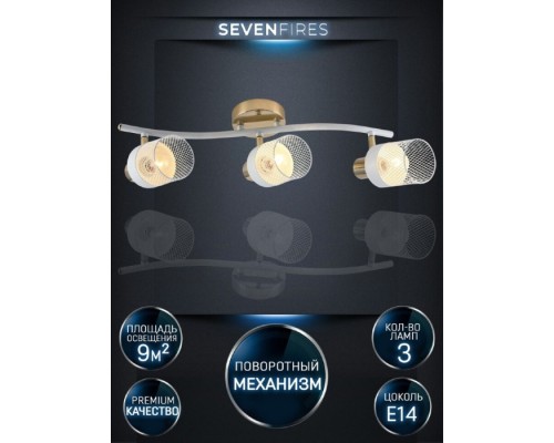 Спот Felikian SF4704/3C-FGD-WT Seven Fires