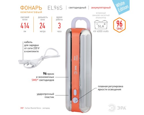 Кемпинговый фонарь EL96S EL96S ЭРА
