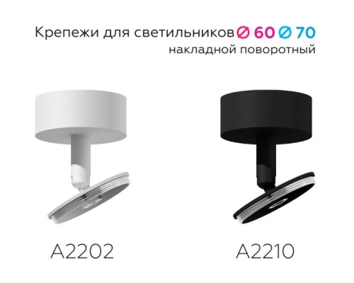 Крепление Diy Spot A2202 Ambrella